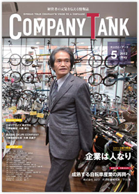 注目企業.com「COMPANYTANK　2012年5月号」に掲載されました。